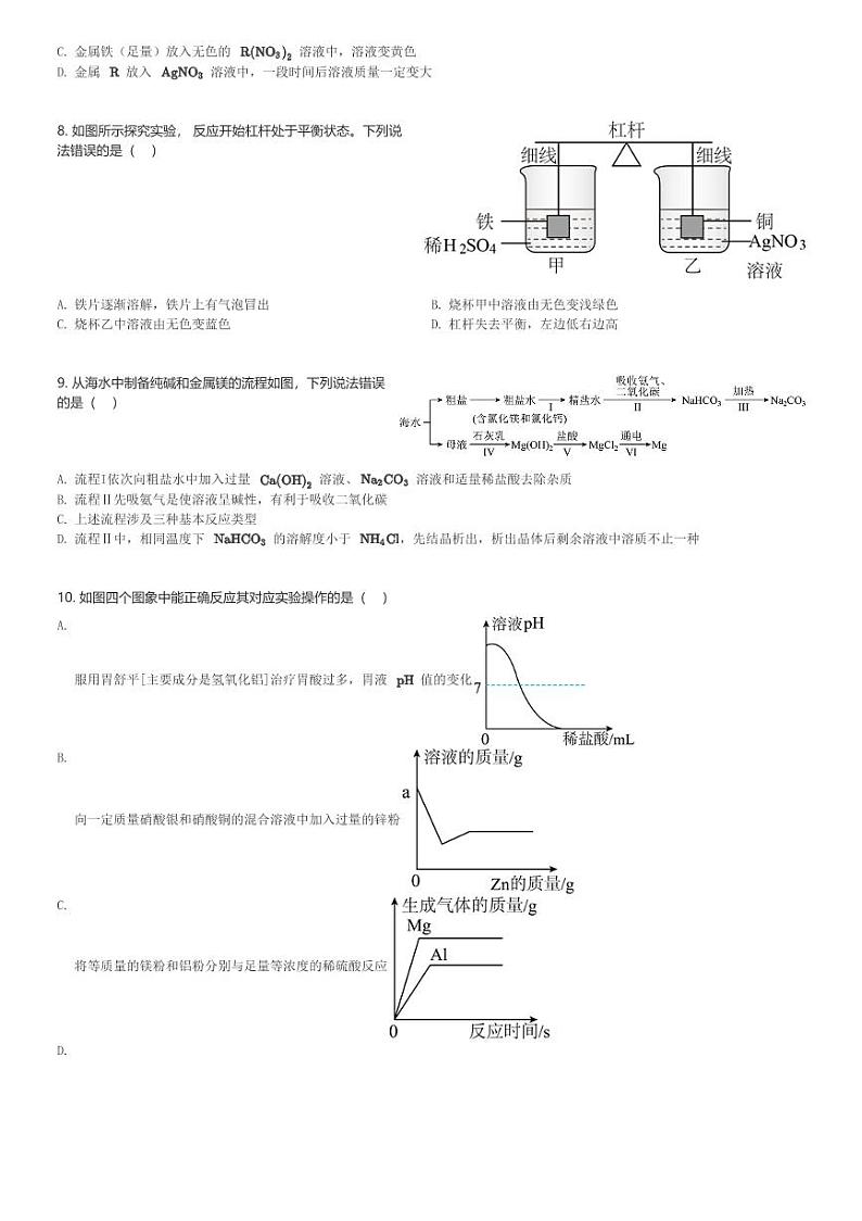 江苏省宿迁市沭阳县沭阳县怀文中学2023-2024学年九年级(下)3月月考化学试卷(含解析)第2页