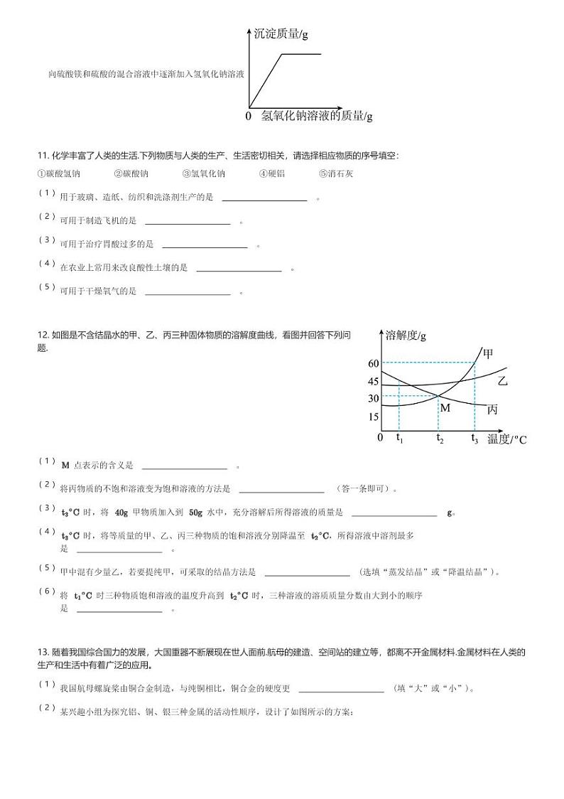 江苏省宿迁市沭阳县沭阳县怀文中学2023-2024学年九年级(下)3月月考化学试卷(含解析)第3页