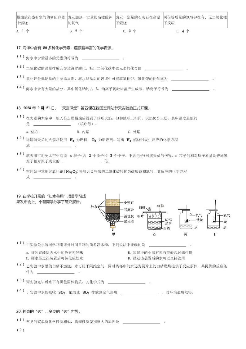 重庆市沙坪坝区2023-2024学年九年级(上)期末化学试卷(含解析)第3页