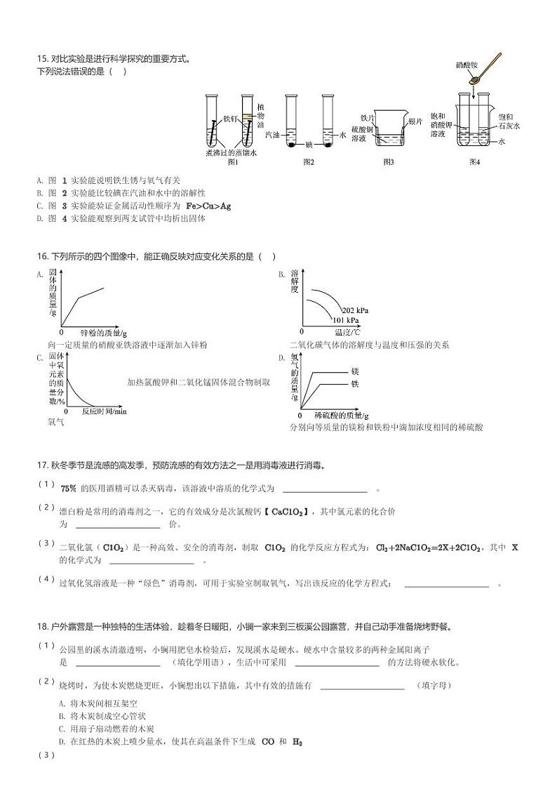 重庆市沙坪坝区南开中学2023-2024学年九年级(上)期末化学试卷(含解析)第3页