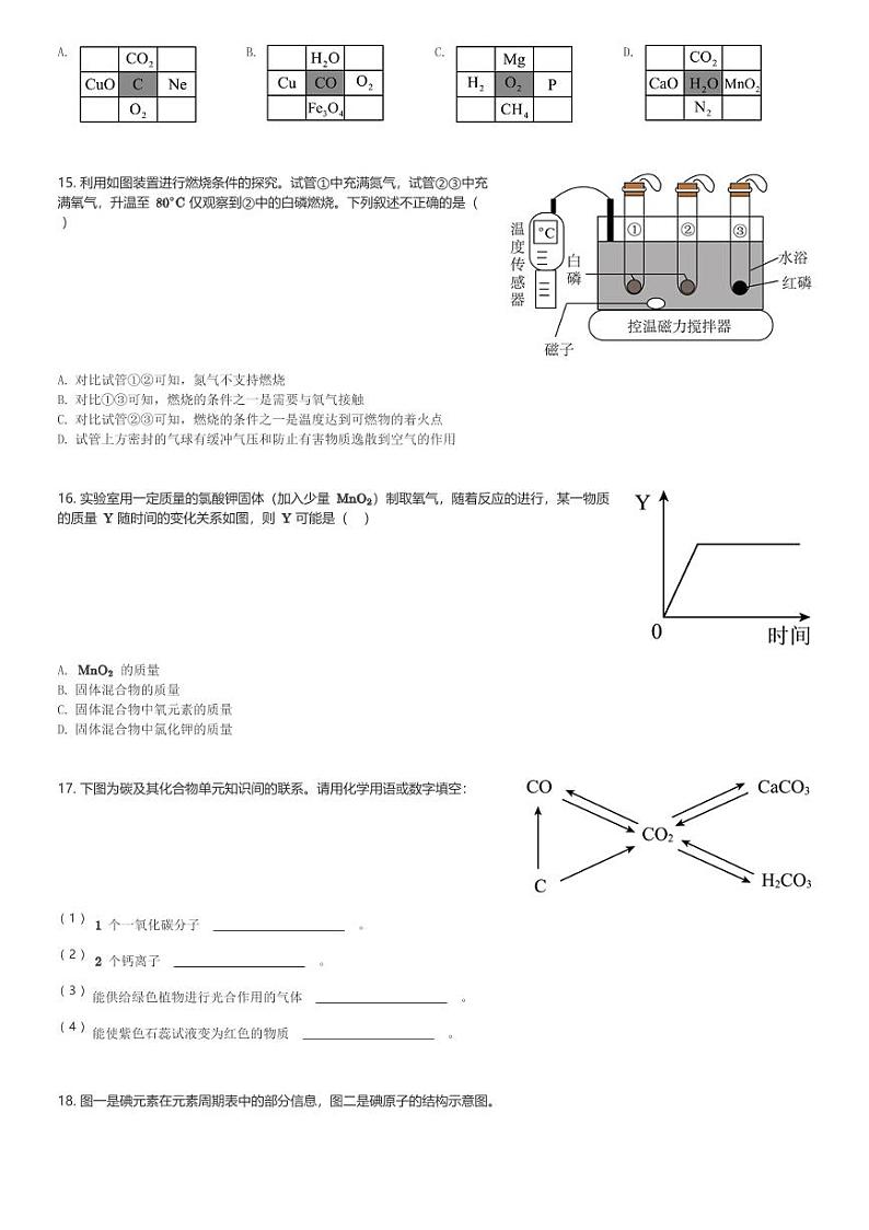 重庆市铜梁区2023-2024学年九年级(上)期末化学试卷(含解析)第3页