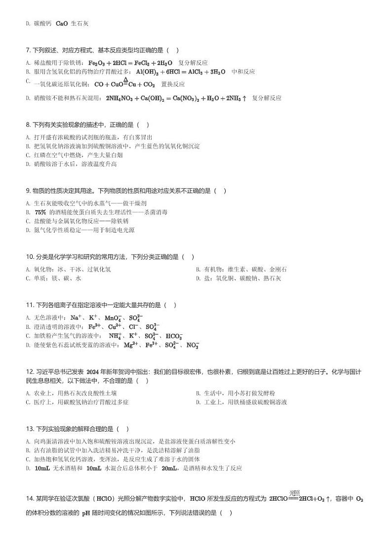 江苏省苏州高新区第一初级中学2023-2024学年九年级(下)3月月考化学试卷(含解析)第2页