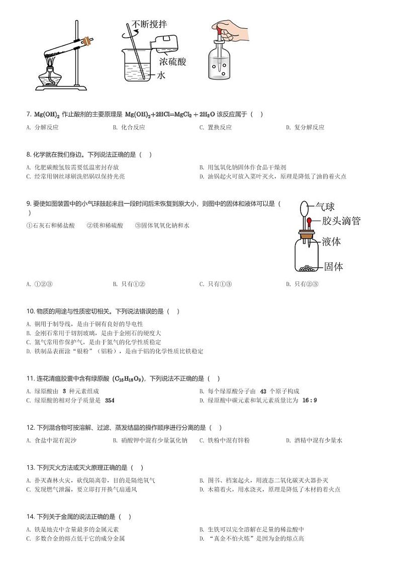 江苏省苏州工业园区西安交通大学苏州附属初级中学2023-2024学年九年级(下)3月月考化学试卷(含解析)第2页