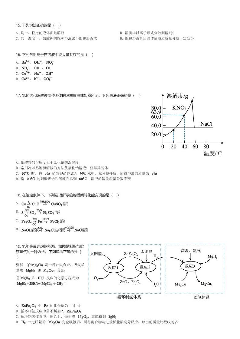 江苏省苏州工业园区西安交通大学苏州附属初级中学2023-2024学年九年级(下)3月月考化学试卷(含解析)第3页