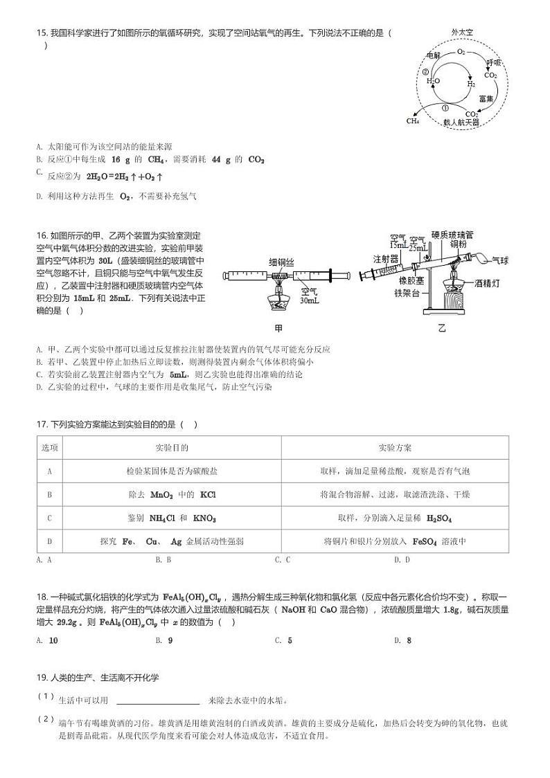 江苏省苏州市工业园区东沙湖实验中学2023-2024学年九年级(下)3月化学练习卷(含解析)第3页