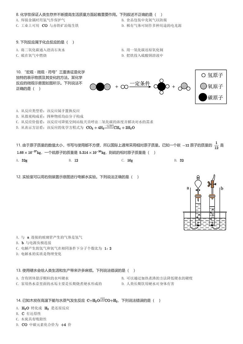 重庆市永川区2023-2024学年九年级(上)期末化学试卷(含解析)第2页