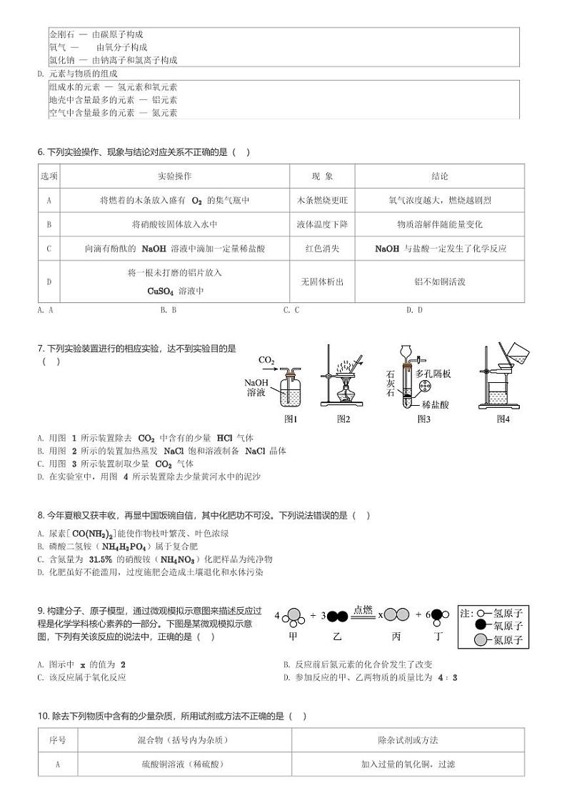 山东省东营市东营区2023-2024学年九年级(下)毕业学科质量阶段评估月考化学试卷(含解析)第2页