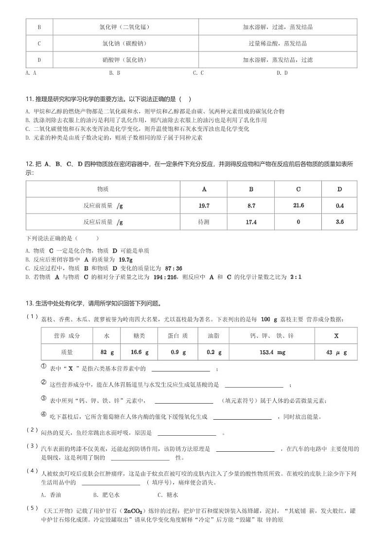 山东省东营市东营区2023-2024学年九年级(下)毕业学科质量阶段评估月考化学试卷(含解析)第3页