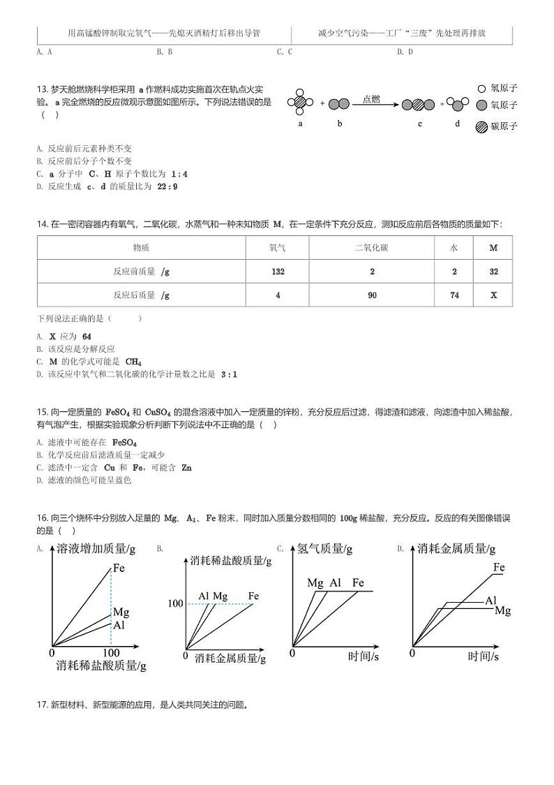 山东省德州市齐河县第五中学2023-2024学年九年级(下)第一次阶段性检测月考化学试卷(含解析)第3页