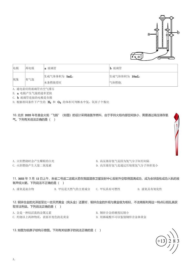 重庆市长寿区2023-2024学年九年级(上)期末质量监测化学(含解析)第2页