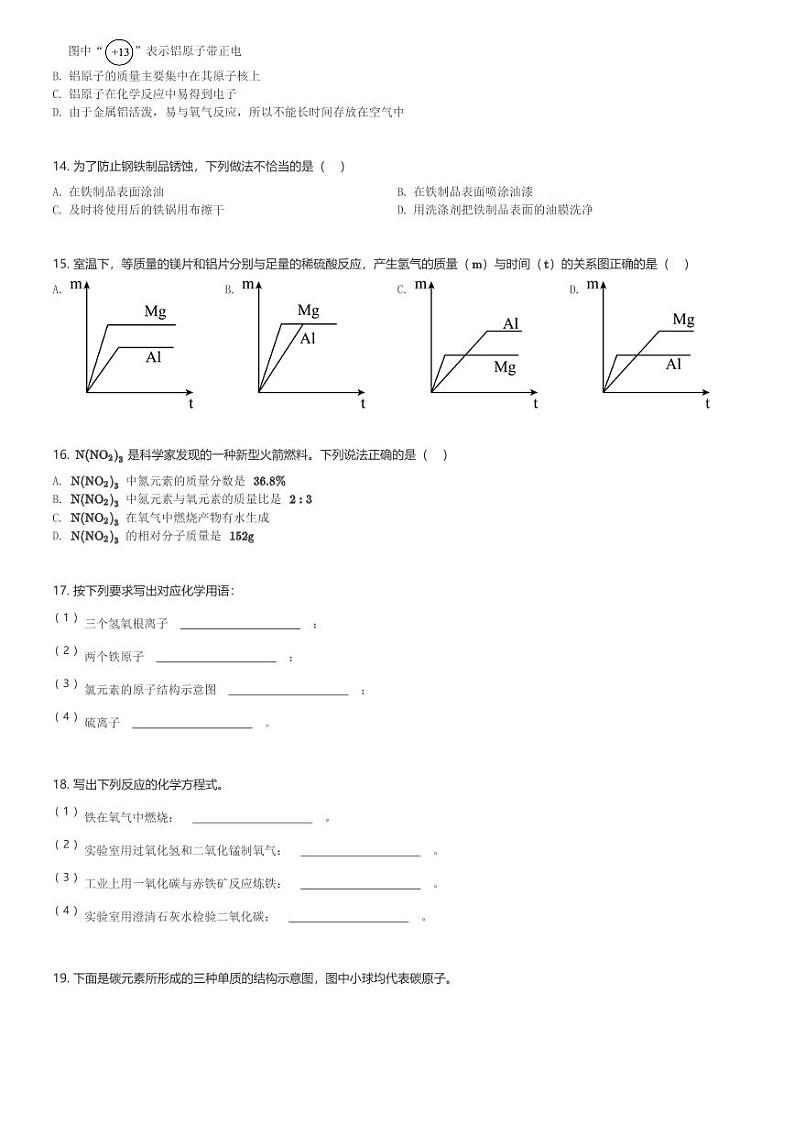 重庆市长寿区2023-2024学年九年级(上)期末质量监测化学(含解析)第3页