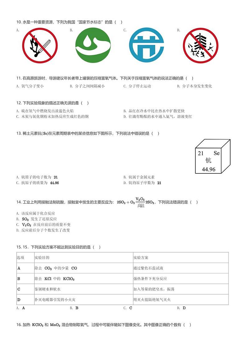 重庆市重庆市巴南区2023-2024学年九年级(上)1月期末化学试卷(含解析)第2页