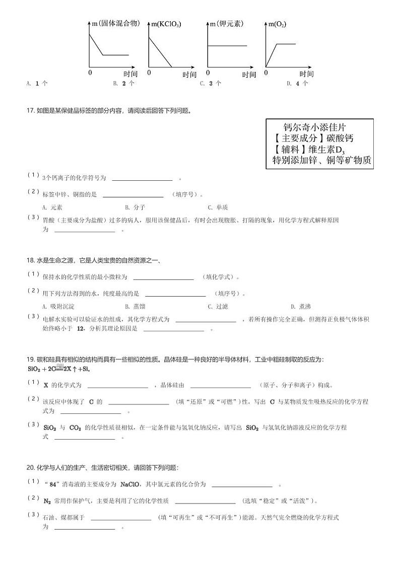 重庆市重庆市巴南区2023-2024学年九年级(上)1月期末化学试卷(含解析)第3页