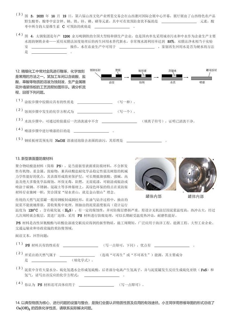 2024年山西省和顺县部分学校九年级(下)一模考试化学试卷(含解析)第3页