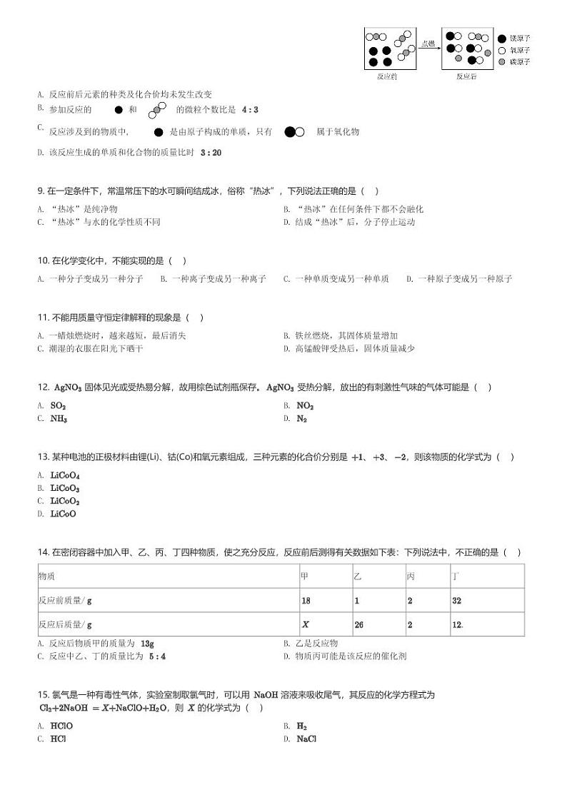 山东省德州市临邑县2023-2024学年九年级(上)期末模拟考试化学试卷(含解析)第2页