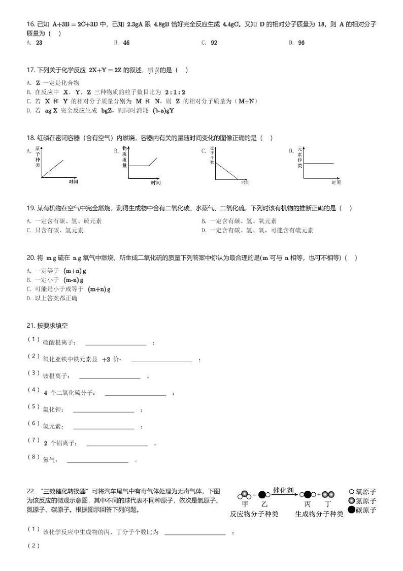 山东省德州市临邑县2023-2024学年九年级(上)期末模拟考试化学试卷(含解析)第3页