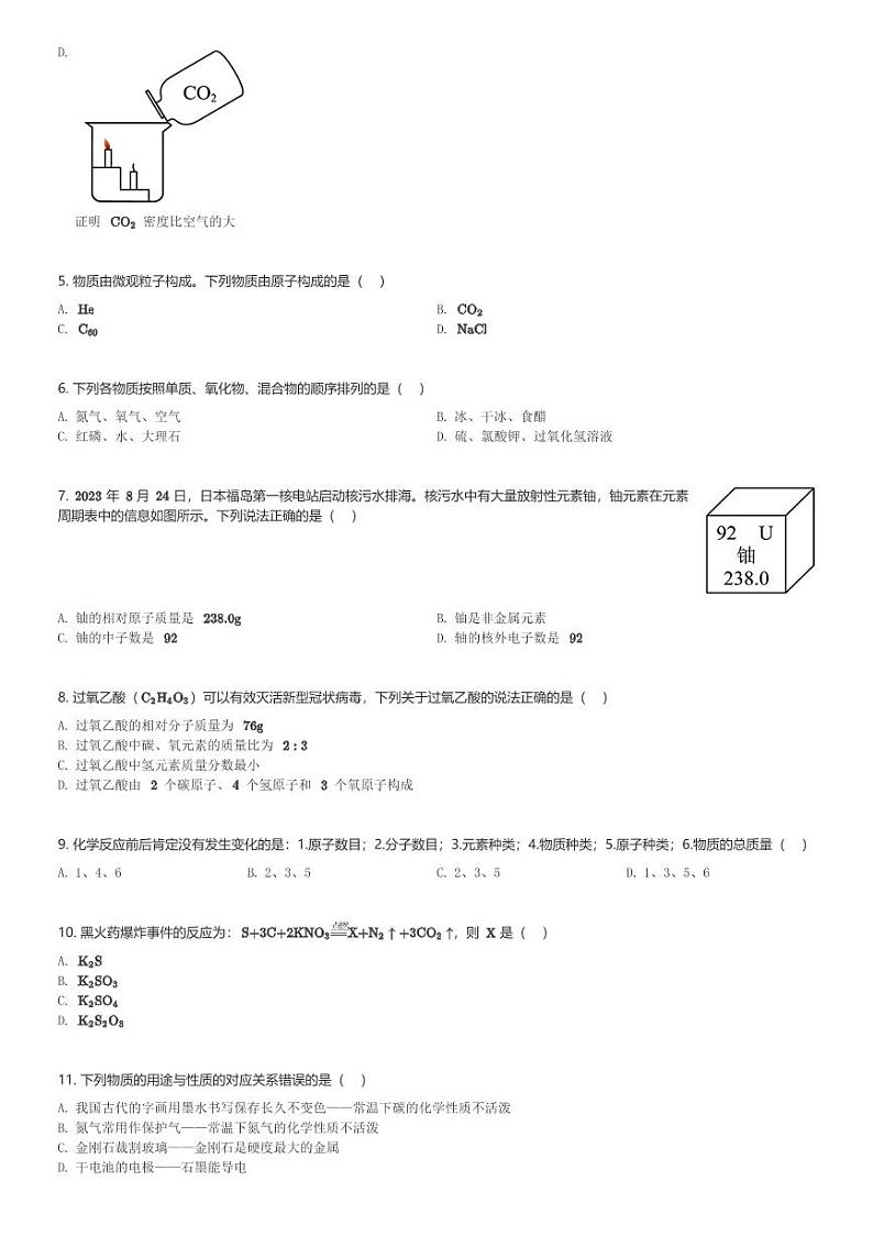 河南省洛阳市洛宁县2023-2024学年九年级(上)12月月考化学试卷(含解析)第2页