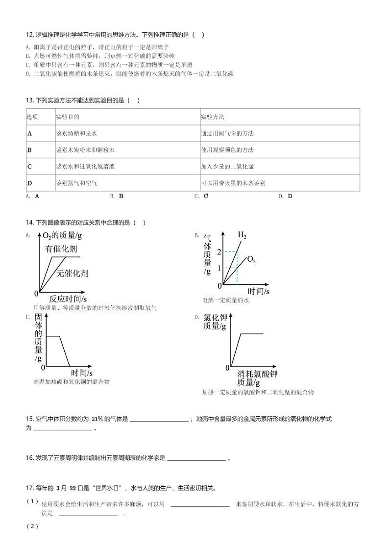 河南省洛阳市洛宁县2023-2024学年九年级(上)12月月考化学试卷(含解析)第3页