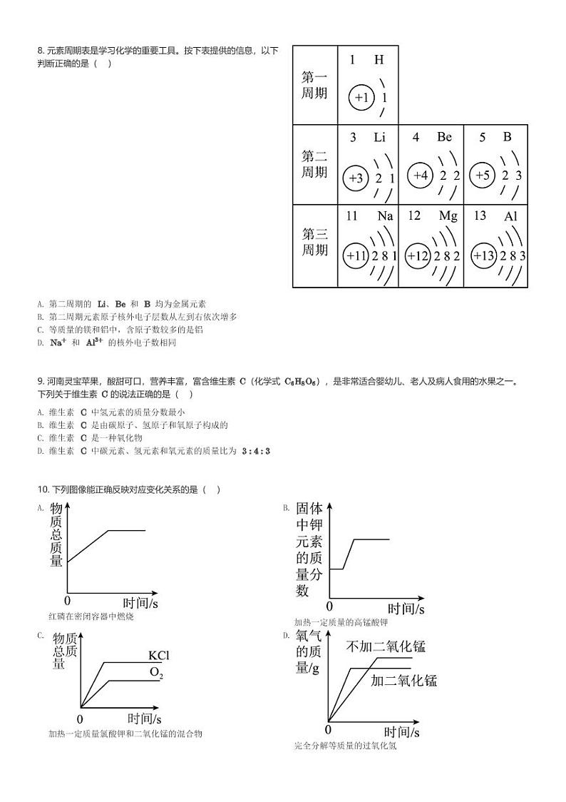 河南省洛阳市嵩县、栾川、汝阳三县2023-2024学年九年级(上)期中联考化学试卷(含解析)第2页