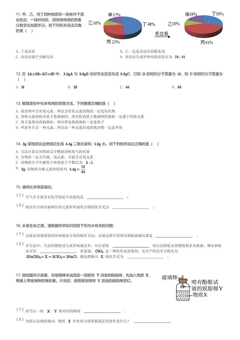 河南省洛阳市嵩县、栾川、汝阳三县2023-2024学年九年级(上)期中联考化学试卷(含解析)第3页