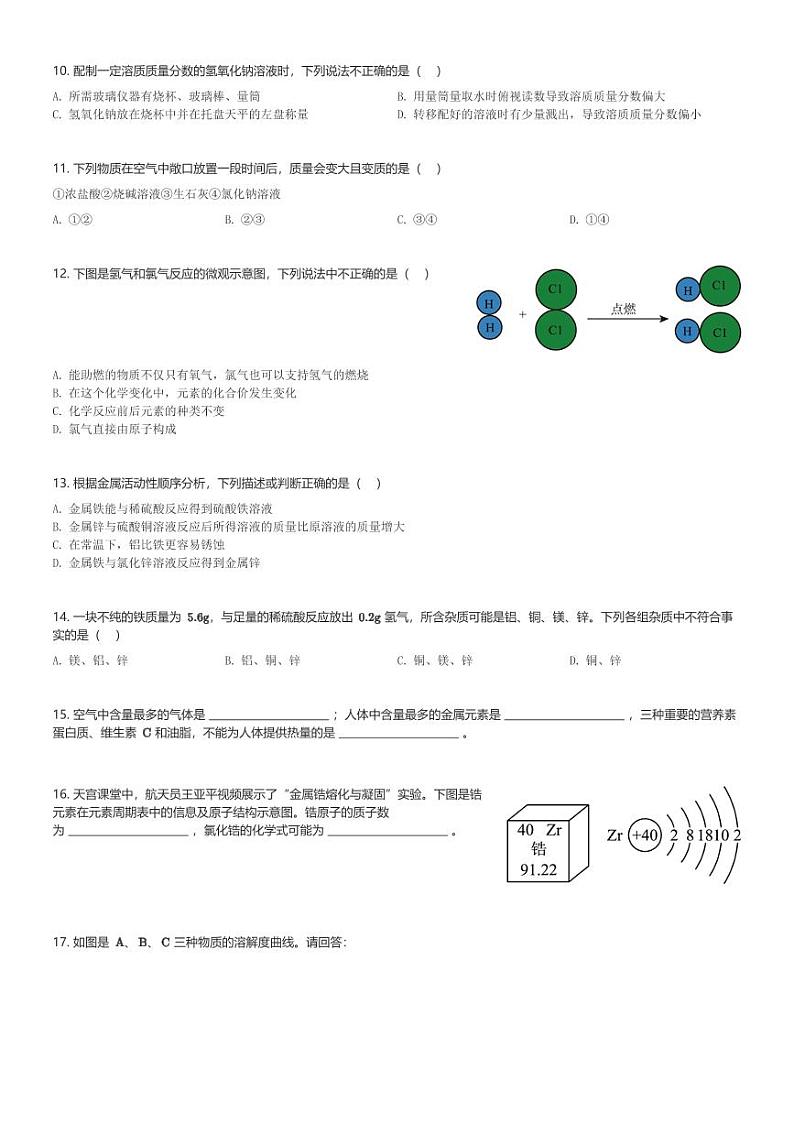 河南省洛阳市宜阳县部分学校2024年九年级(下)一模考试化学试卷(含解析)第2页