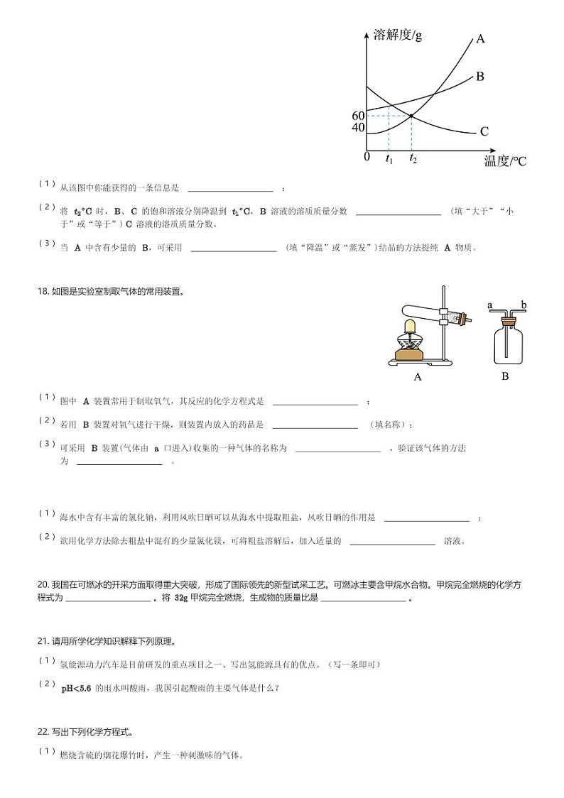 河南省洛阳市宜阳县部分学校2024年九年级(下)一模考试化学试卷(含解析)第3页