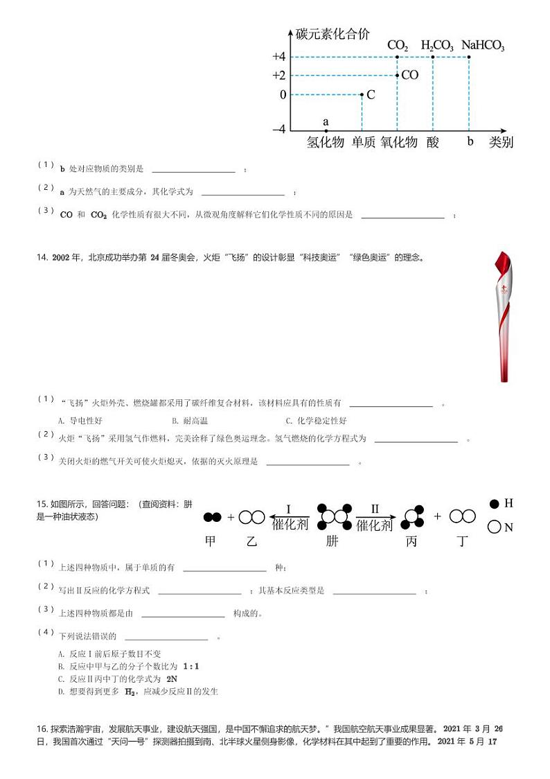吉林省长春市东北师大附中(新城校区)2023-2024学年九年级(下)第一次月考化学试卷(含解析)第3页