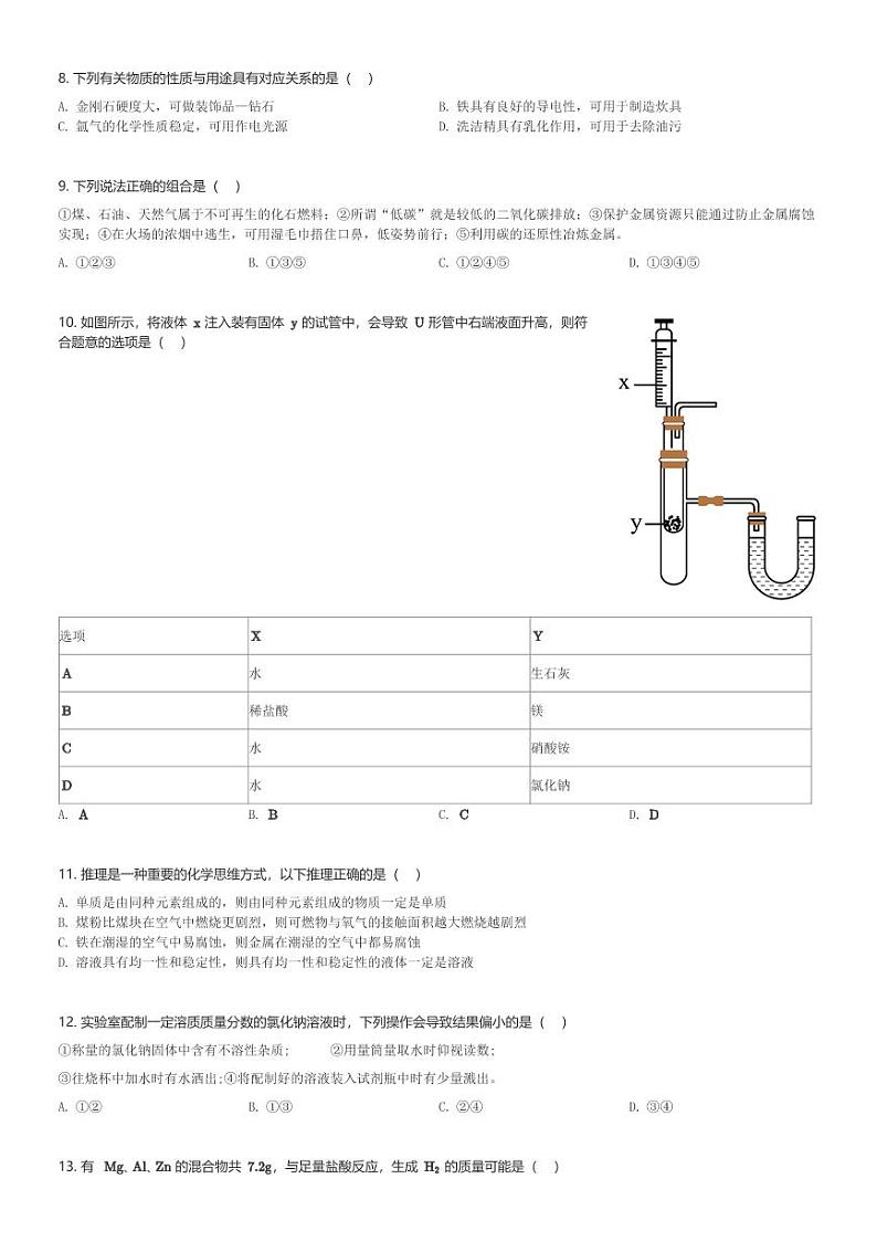 河南省漯河市临颍县2023-2024学年九年级(上)期末化学试卷(含解析)第2页