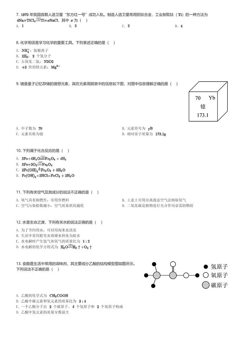 河南省洛阳市宜阳县2023-2024学年九年级(上)12月月考化学试卷(含解析)第2页