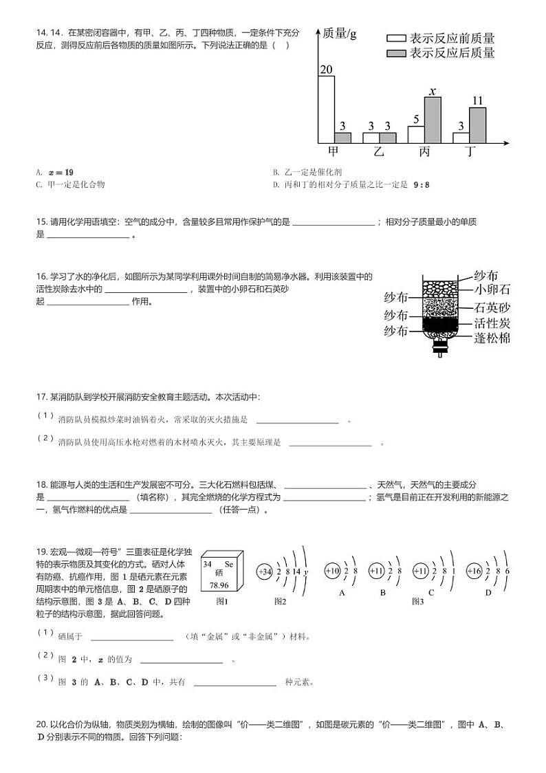 河南省洛阳市宜阳县2023-2024学年九年级(上)12月月考化学试卷(含解析)第3页