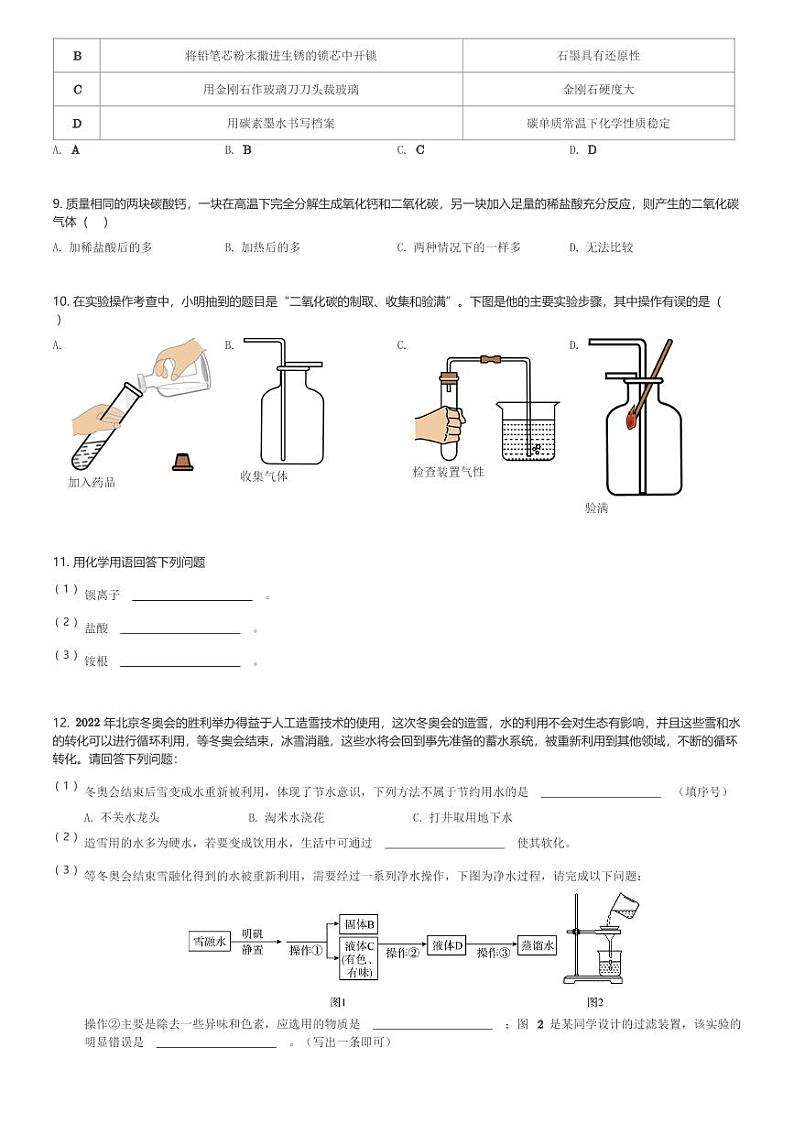吉林省长春市新解放学校2023-2024学年九年级(上)期末化学试卷(含解析)第2页