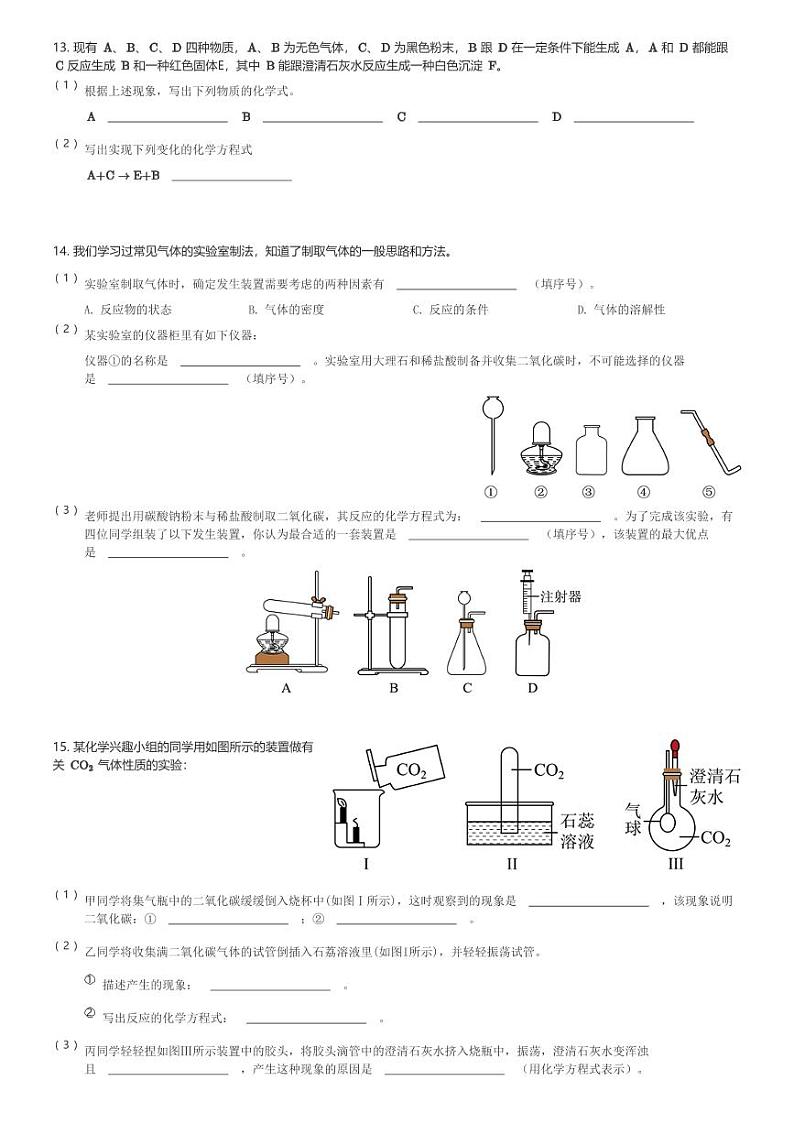 吉林省长春市新解放学校2023-2024学年九年级(上)期末化学试卷(含解析)第3页