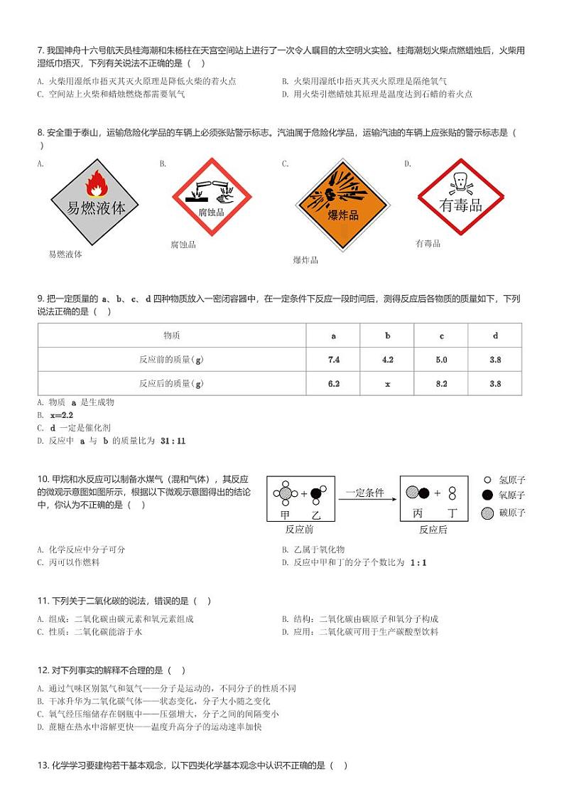 山东省德州市宁津县2023-2024学年九年级(上)期末考试化学试卷(含解析)第2页