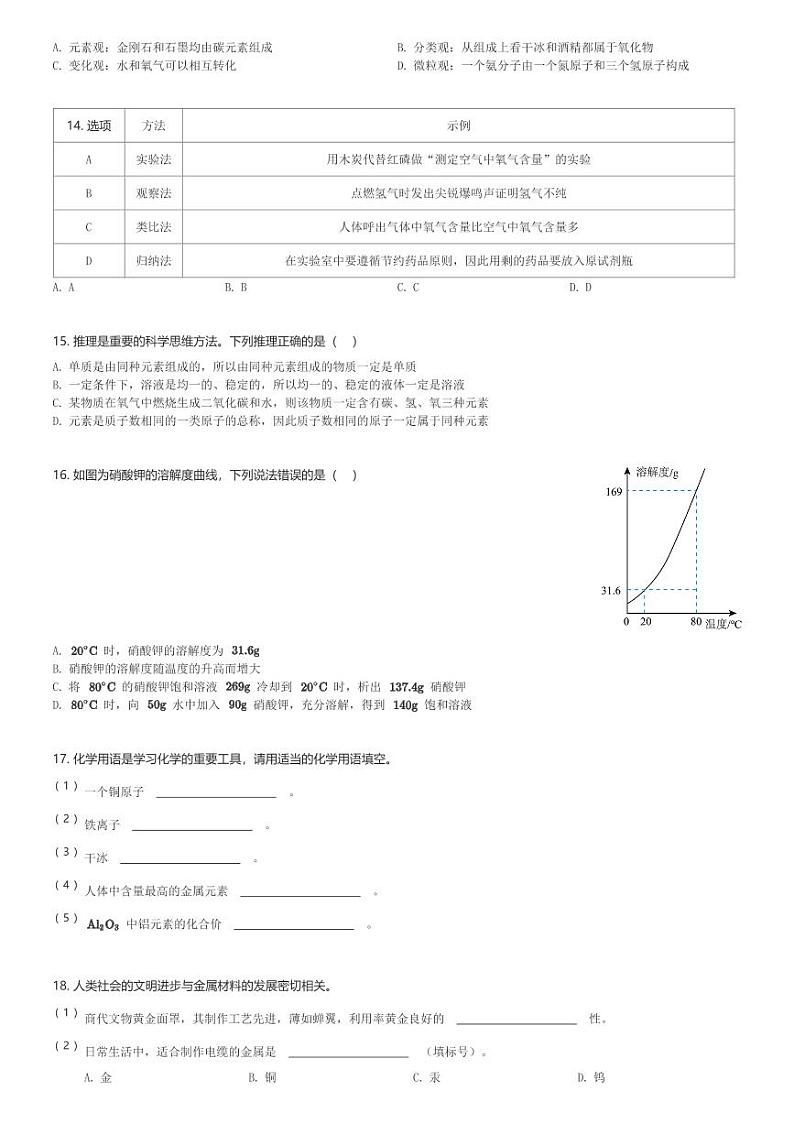 山东省德州市宁津县2023-2024学年九年级(上)期末考试化学试卷(含解析)第3页