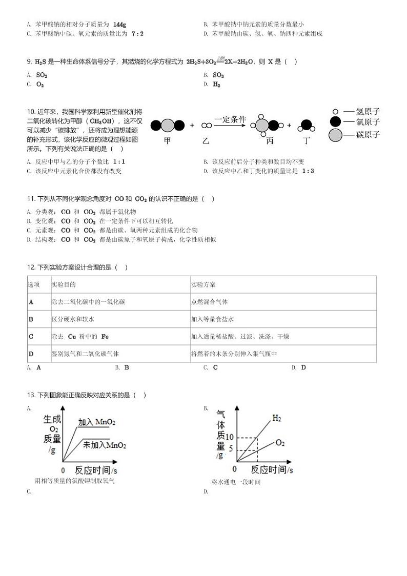 河南省南阳市2023-2024学年九年级(上)期末化学试卷(含解析)第2页