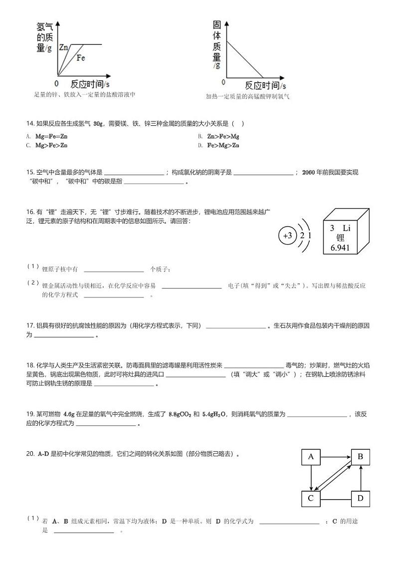 河南省南阳市2023-2024学年九年级(上)期末化学试卷(含解析)第3页
