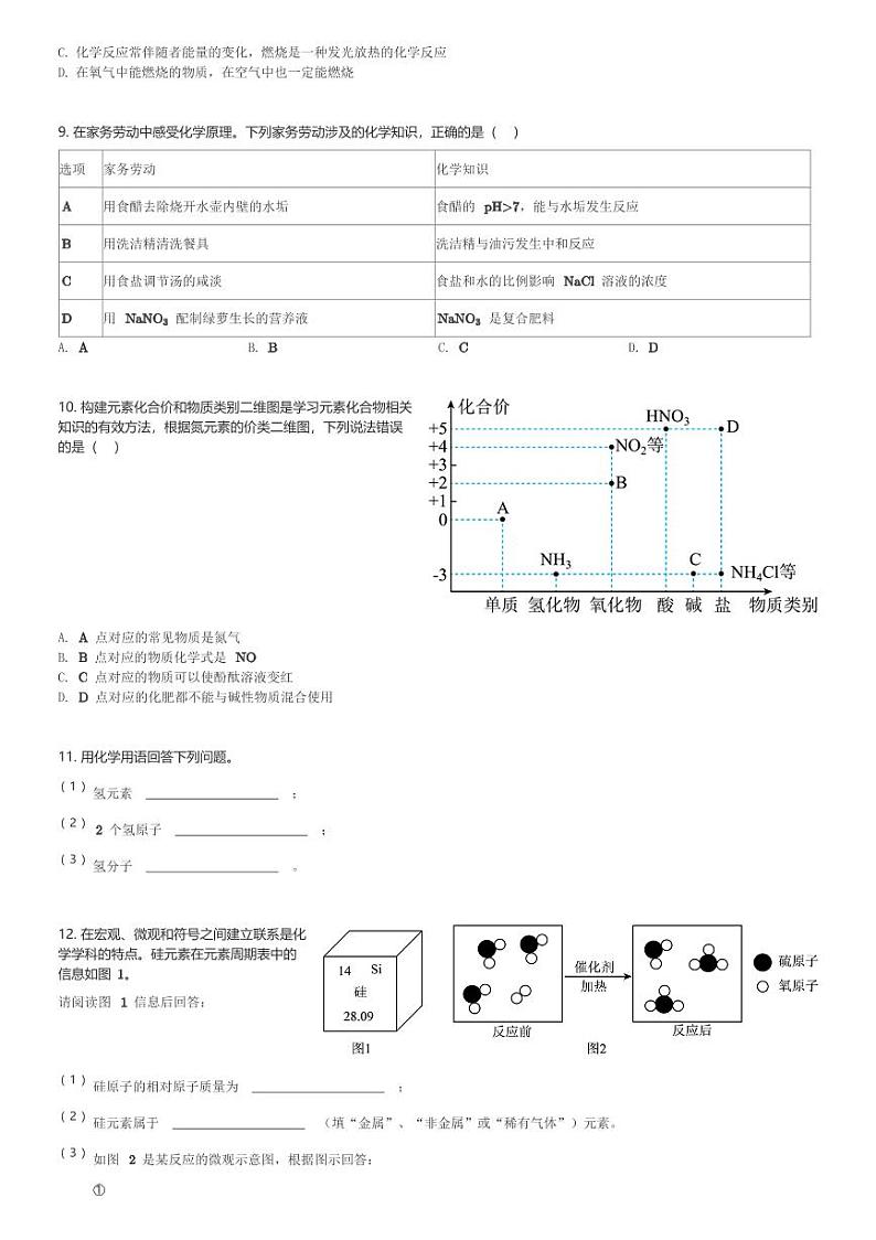 吉林省长春市净月实验中学2023-2024学年九年级(下)第一次月考化学试卷(含解析)第2页
