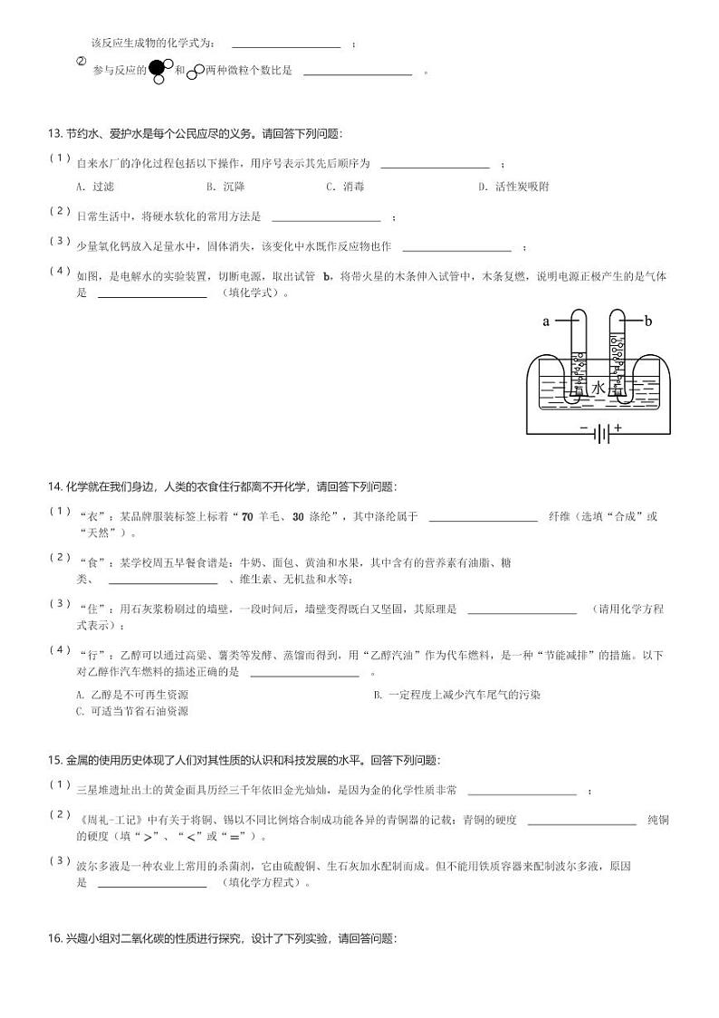 吉林省长春市净月实验中学2023-2024学年九年级(下)第一次月考化学试卷(含解析)第3页