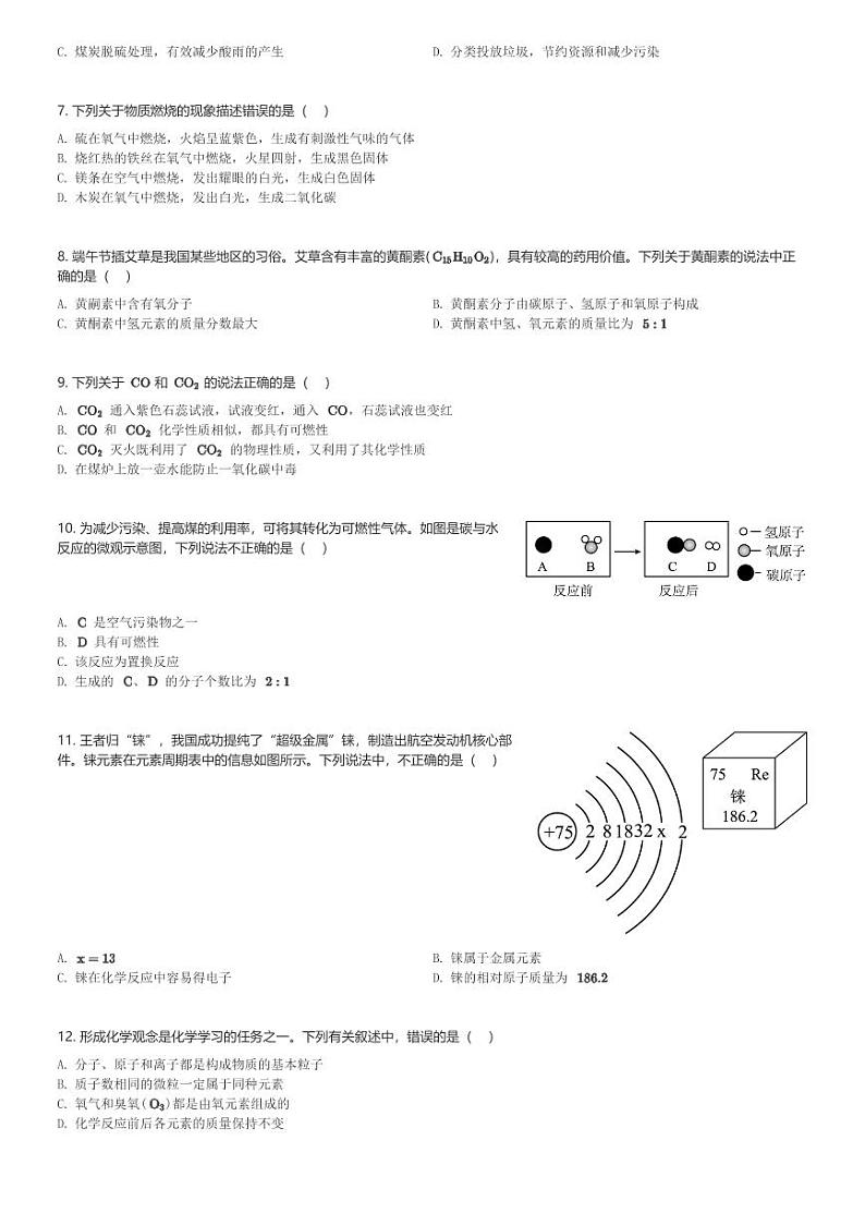 山东省德州市临邑县2023-2024学年九年级(上)期末考试化学试卷(含解析)第2页