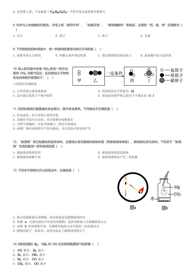河南省漯河市舞阳县2023-2024学年九年级(上)期末考试化学试卷(含解析)第2页