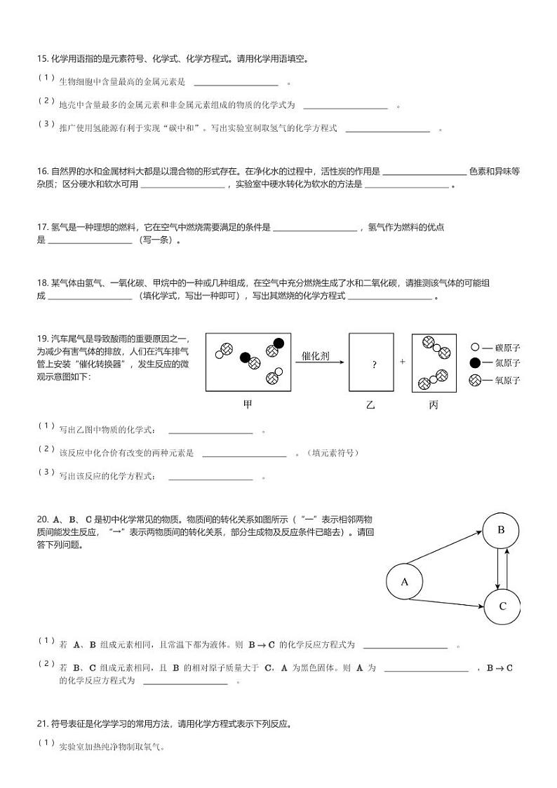 河南省漯河市舞阳县2023-2024学年九年级(上)期末考试化学试卷(含解析)第3页