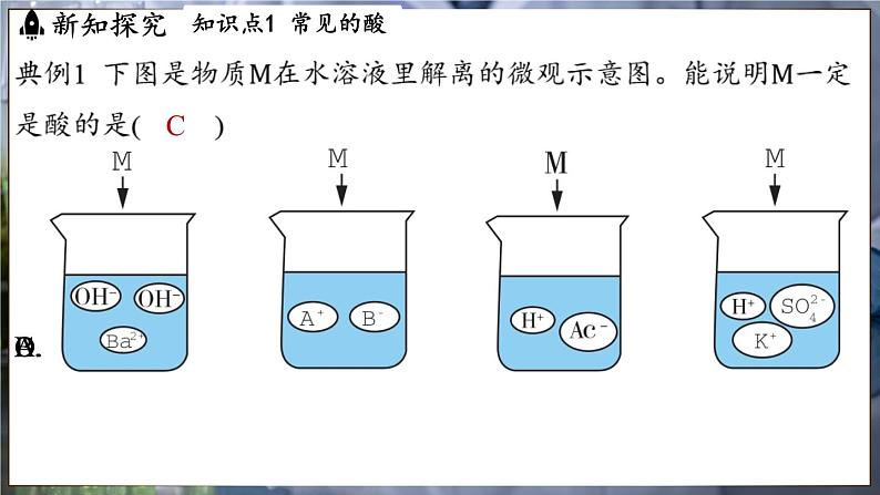 鲁教版（2024）初中化学九年级下册--7.1 酸及其性质（课件）第4页