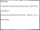 鲁教版（2024）初中化学九年级下册--7.2 碱及其性质（课件）