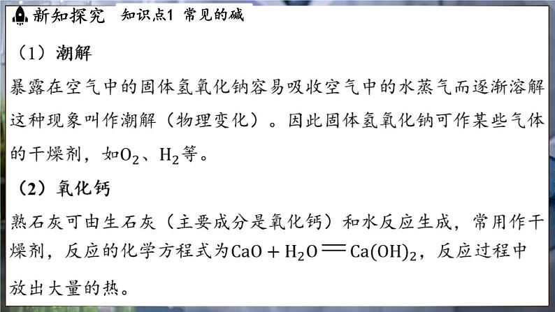 鲁教版（2024）初中化学九年级下册--7.2 碱及其性质（课件）第7页