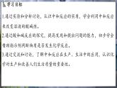 鲁教版（2024）初中化学九年级下册--7.4 酸碱中和反应（课件）