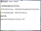 鲁教版（2024）初中化学九年级下册--7.4 酸碱中和反应（课件）