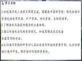 鲁教版（2024）初中化学九年级下册--8.1 海洋化学资源（课件）