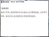 鲁教版（2024）初中化学九年级下册--8.1 海洋化学资源（课件）