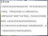 鲁教版（2024）初中化学九年级下册--8.2 海水“晒盐”（课件）