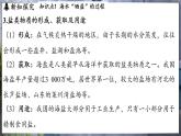 鲁教版（2024）初中化学九年级下册--8.2 海水“晒盐”（课件）